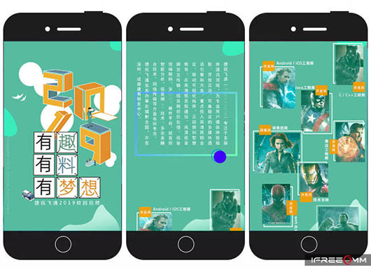 有趣 有料 有梦想 —— 捷视飞通2019校园招聘，等你来