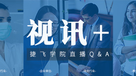疫情之下的视讯：助力医疗、教育等行业，织密高效抗疫网