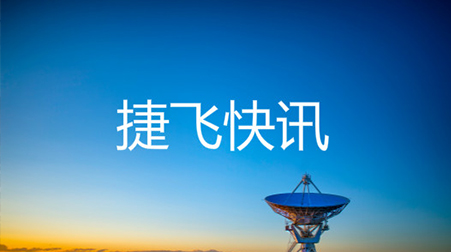 ?打通52个村社，捷视飞通云视频会议系统助力北京通州高效战“疫”