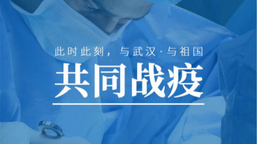 为武汉加油，捷视飞通不止赠送价值500万元的远程实时会诊系统