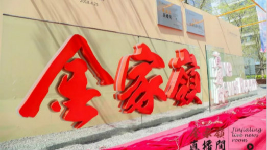 高效协同，捷视飞通为青岛金家岭金融区打造信息化沟通网