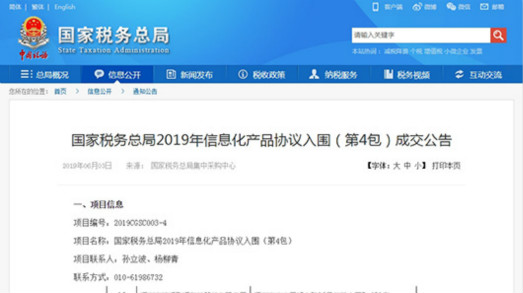 让开会更有料，捷视飞通全系列视频会议产品再次入围国税总局采购供应商