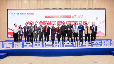 喜讯！捷视飞通荣获首届中国信创产业生态创新大赛大奖