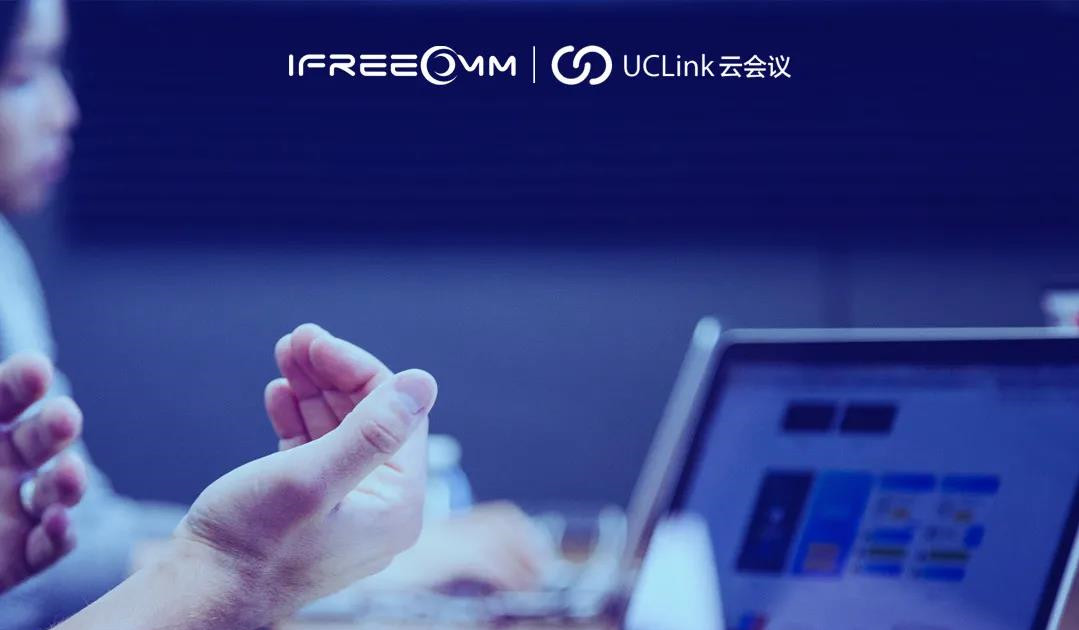 捷视飞通UCLink，打造更安全、更灵活的云会议系统！.png