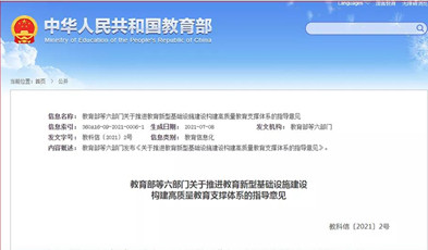 跟上教育新基建，捷视飞通在教育信创、三个课堂方向持续发力