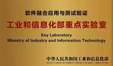 深耕信创产业,捷视飞通入选工信部重点实验室！