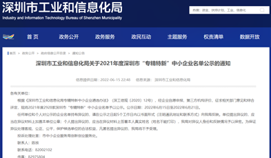 以创新守初心，捷视飞通入选深圳市“专精特新”企业