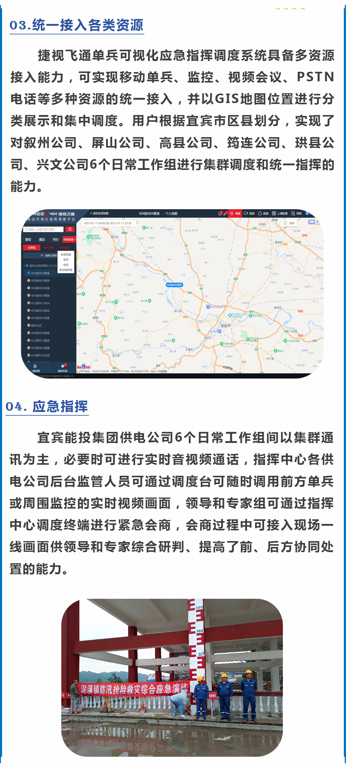 捷视飞通