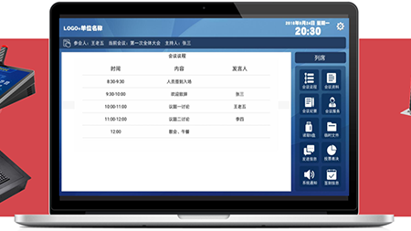 无纸化会议及电子桌牌系统解决方案