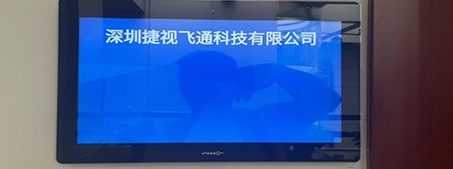 捷视飞通智慧教育