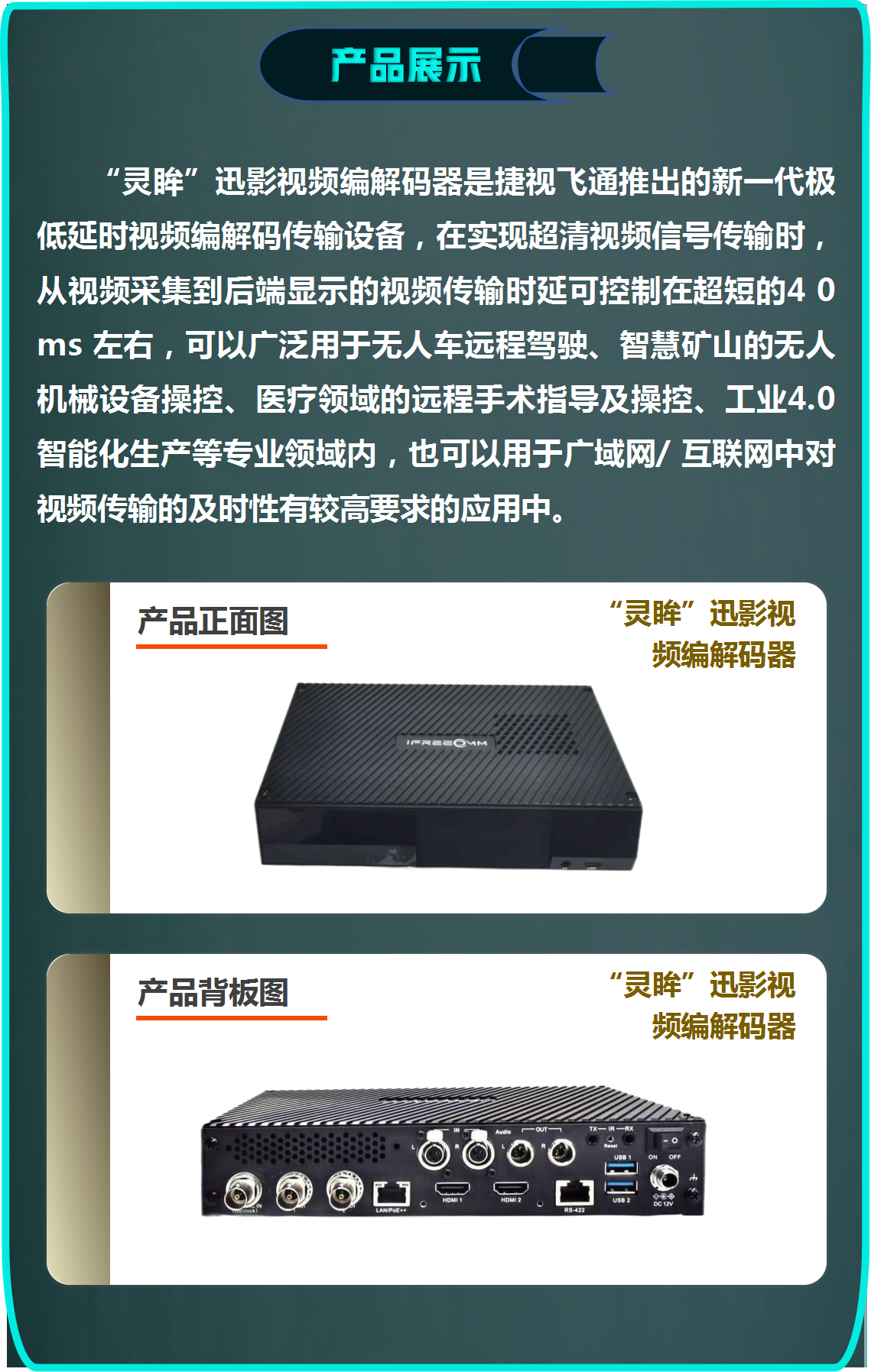 极低时延产品发布-4.png